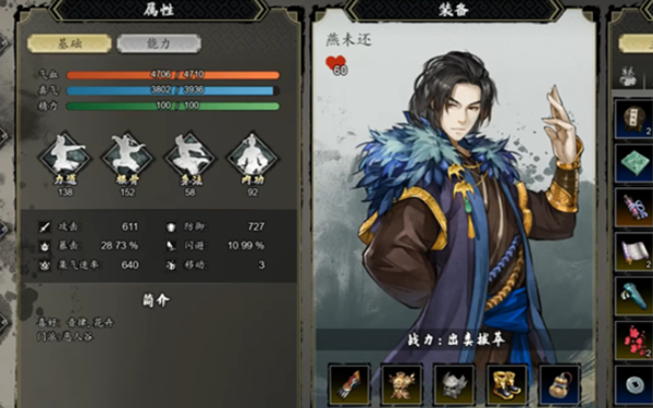 逸剑风云决根骨作用介绍
