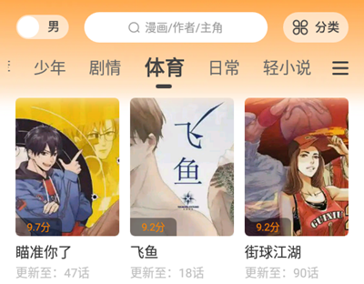 包子漫画app下载免费无广告