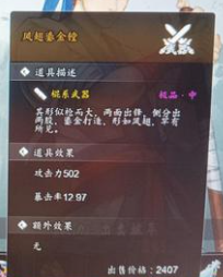 逸剑风云决凤翅鎏金镗获得攻略