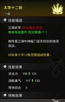 逸剑风云决太华十二剑获得介绍