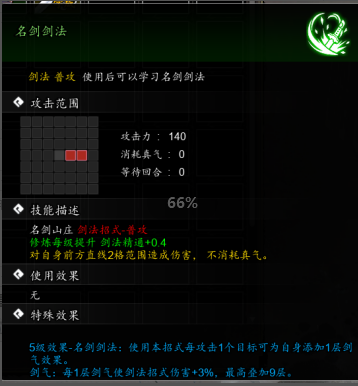 逸剑风云决名剑剑法获得介绍