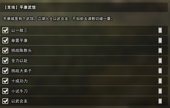逸剑风云决支线任务介绍