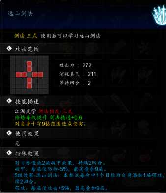 逸剑风云决远山剑法获得方法