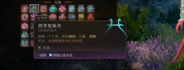 博德之门3幽暗地域大批量解除石化方法