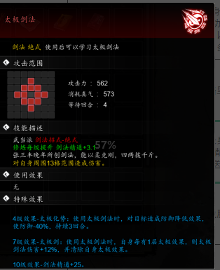 逸剑风云决太极剑法获得方法