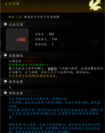 逸剑风云决玄鸟剑势获得方法