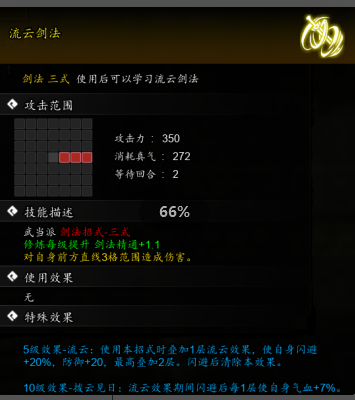 逸剑风云决流云剑法获得方法