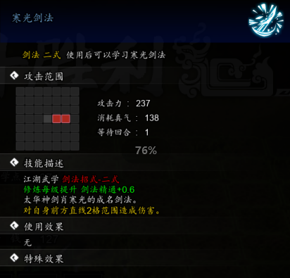 逸剑风云决寒光剑法获得介绍