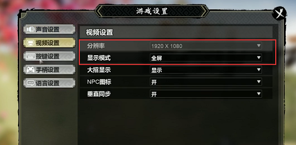 逸剑风云决全屏方法