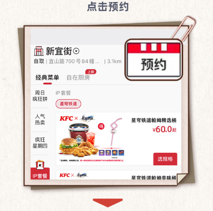 星穹铁道kfc联动预约攻略