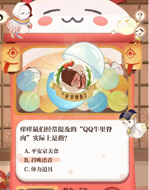 阴阳师QQ牛里脊肉答案介绍