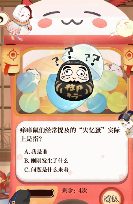 阴阳师失忆蛋答案介绍