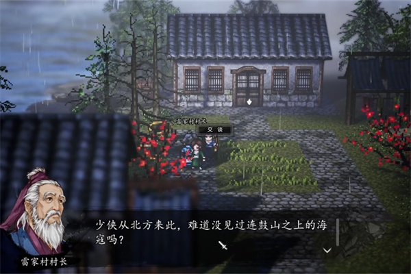 逸剑风云决雷家村任务触发条件