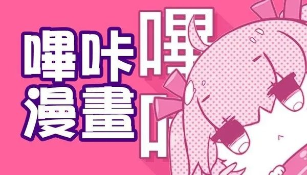 哔咔哔咔漫画网页版入口链接分享