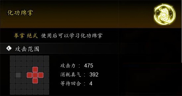 逸剑风云决化功掌获取攻略