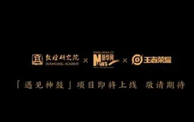 王者荣耀吕布敦煌皮肤上线时间介绍