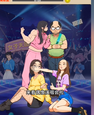 爆梗找茬王偶像演唱会攻略
