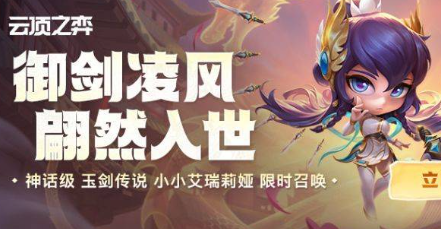 云顶之弈臻龙夺宝活动网址介绍