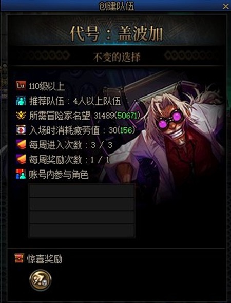 dnf代号盖波加疲劳消耗介绍