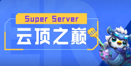 云顶之弈云顶之巅名额获得方法