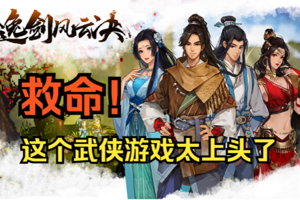 逸剑风云决请教功法详细介绍