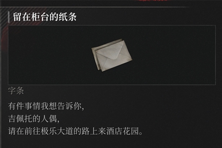 匹诺曹的谎言管家位置