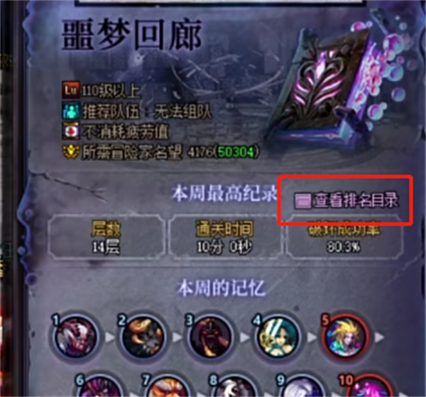 dnf噩梦回廊光环获取方法