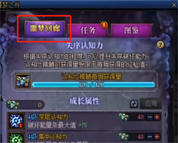 dnf噩梦回廊光环获取方法