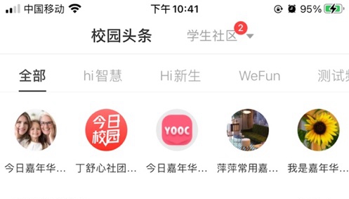 今日校园app最新版