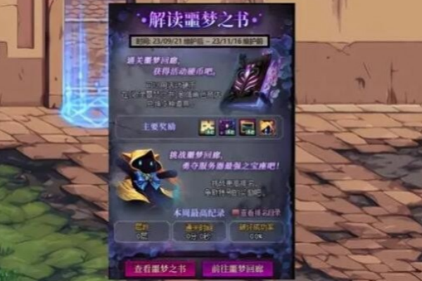 dnf噩梦回廊过关攻略