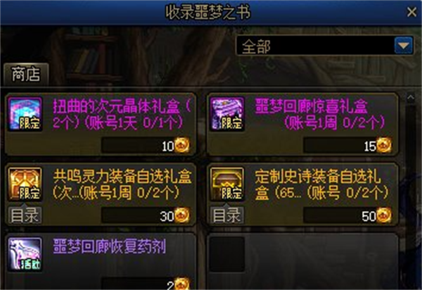 dnf噩梦回廊奖励介绍