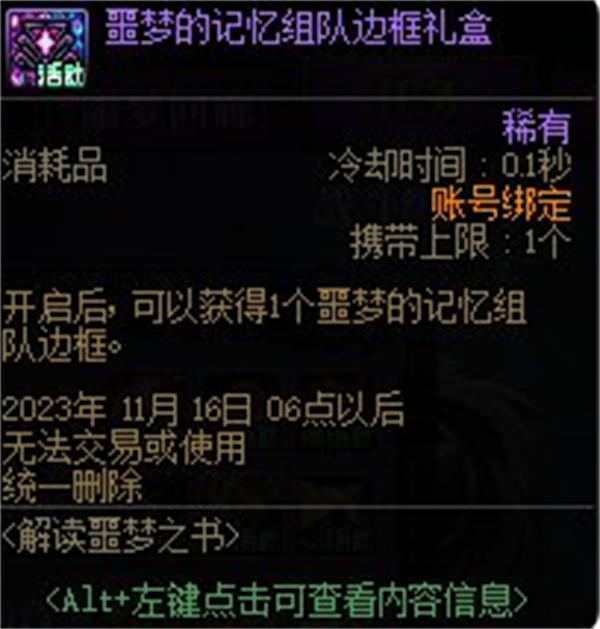 dnf噩梦回廊奖励介绍