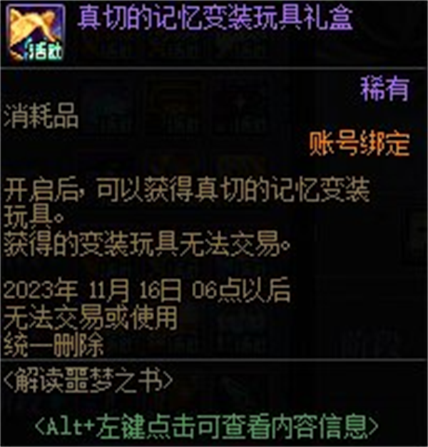 dnf噩梦回廊奖励介绍
