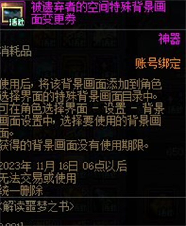 dnf噩梦回廊奖励介绍