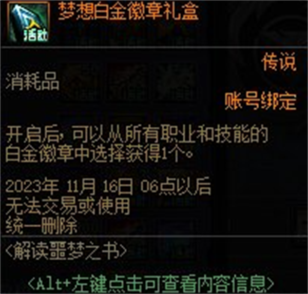dnf噩梦回廊奖励介绍