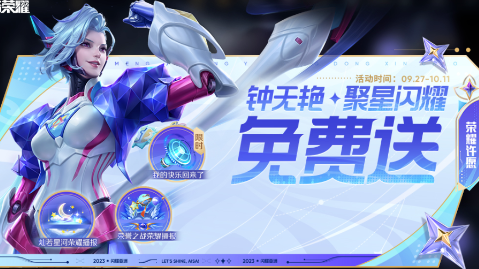 王者荣耀夺金活动免费奖励攻略