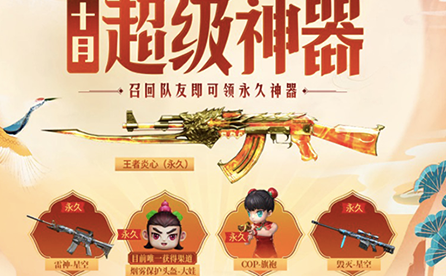 cf十月超级神器活动链接分享