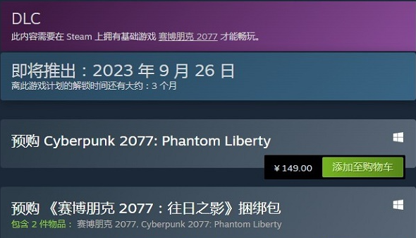 赛博朋克2077往日之影价格介绍