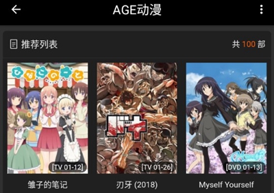 age动漫appv1.0.2 最新版