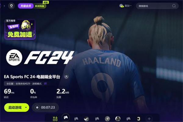 fc24终极版几点能玩-fc24终极版上线时间-易速手游