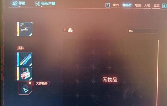 赛博朋克2077感官功放插件位置介绍