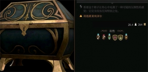 博德之门3镀金箱子打开攻略