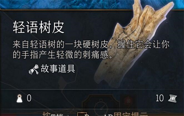 博德之门3轻语树皮数量介绍