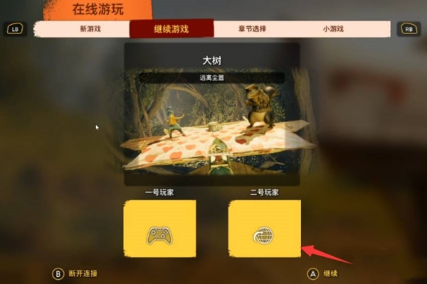 双人成行邀请没购买的好友教程