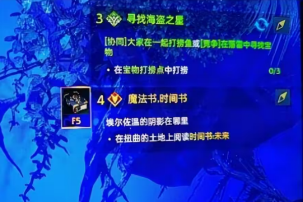 命运方舟魔法书时间之书任务攻略