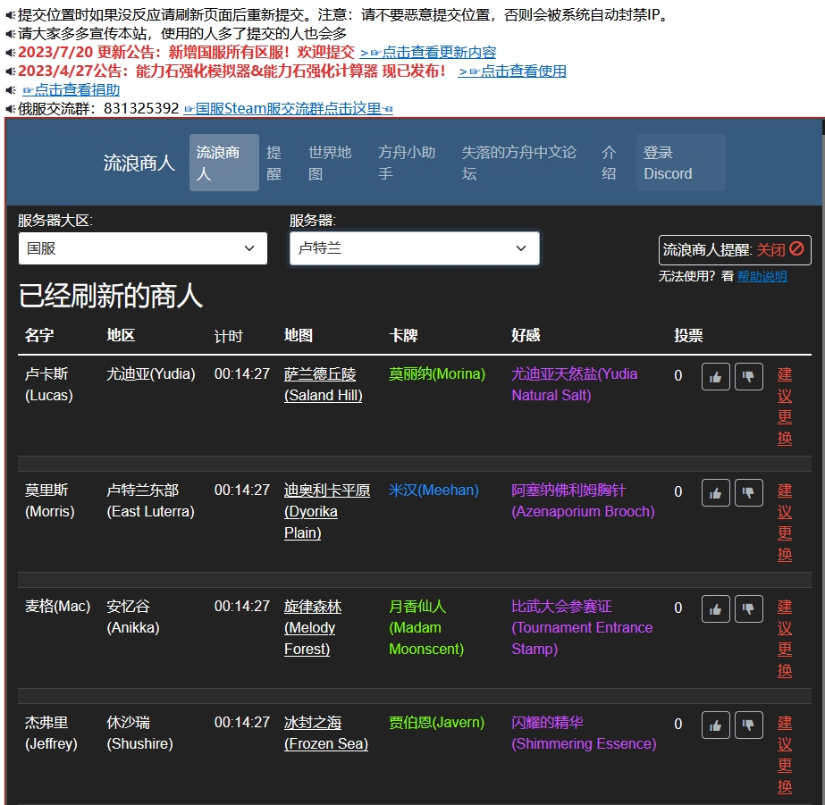 命运方舟流浪商人刷新时间介绍