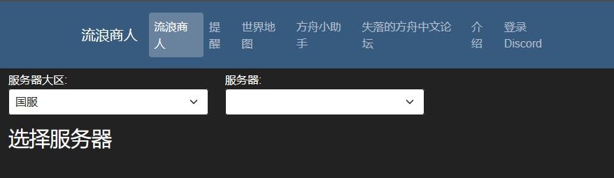 命运方舟流浪商人刷新时间介绍