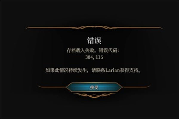 博德之门3存档损坏解决方法
