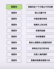 文字找茬大师连歌词我爱你攻略