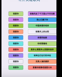 文字找茬大师连歌词我爱你攻略